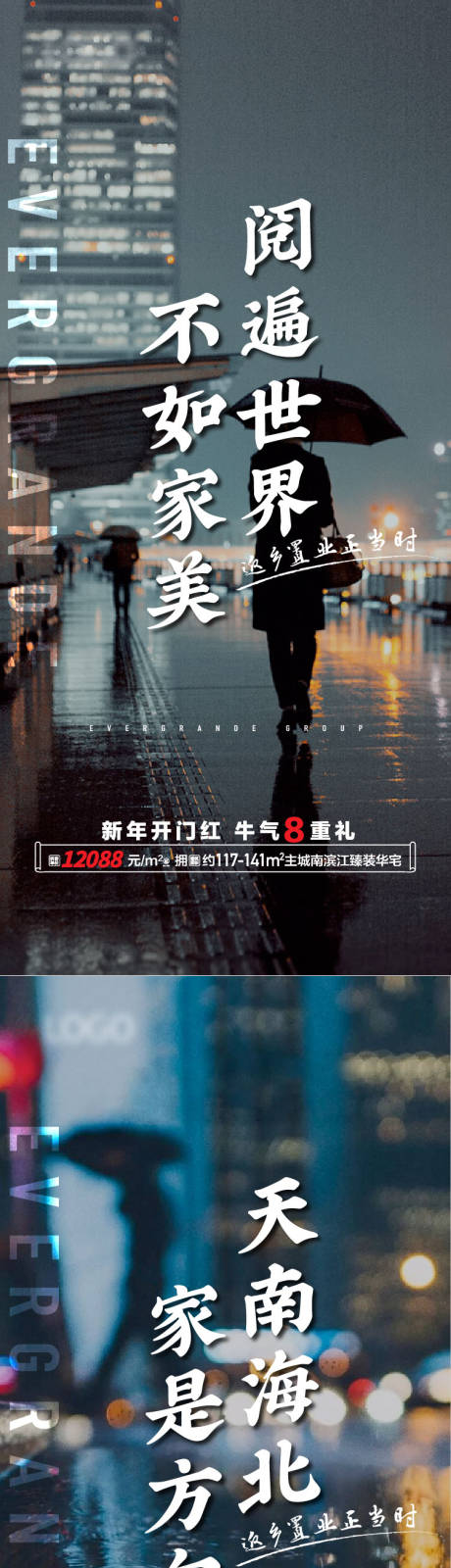 源文件下載【享設計】搜索編號：68580007752677064【地產過年返鄉系列海報】