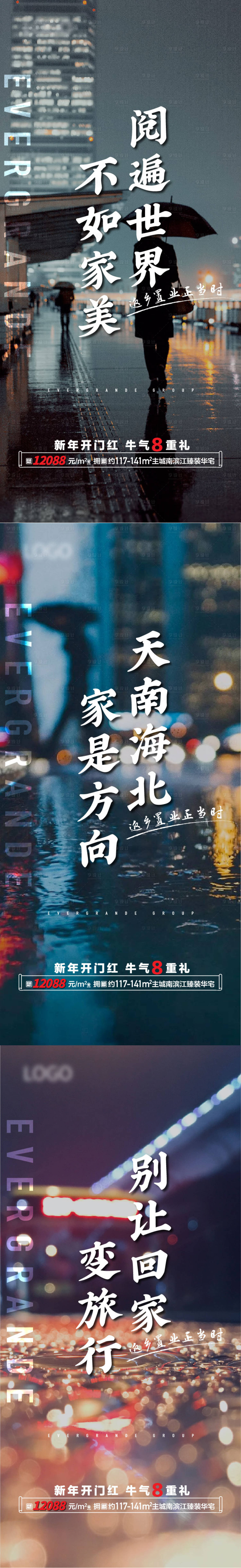 源文件下載【享設計】搜索編號：68580007752677064【地產過年返鄉系列海報】