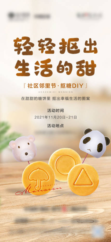 源文件下载【享设计】搜索编号：19380007822731265【地产抠糖活动海报】