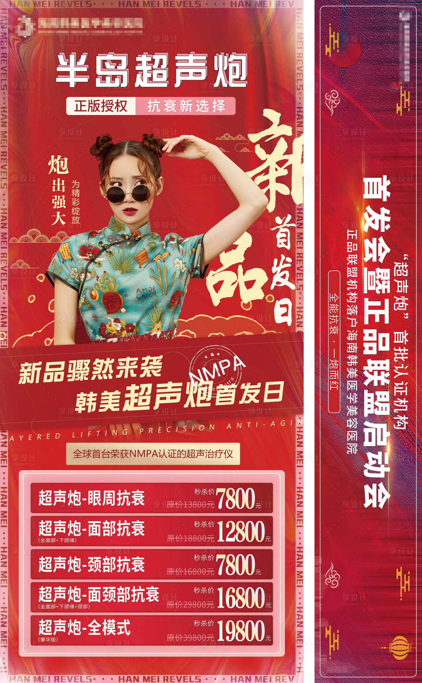 源文件下载【超声炮横幅物料】编号：55430007909836733