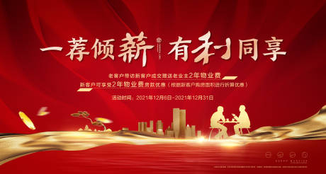 源文件下載【享設計】搜索編號：97080007534619049【老帶新背景板】