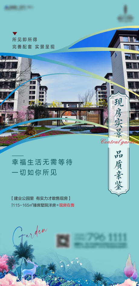 源文件下载【洋房现房价值点海报】编号：95470007862466955