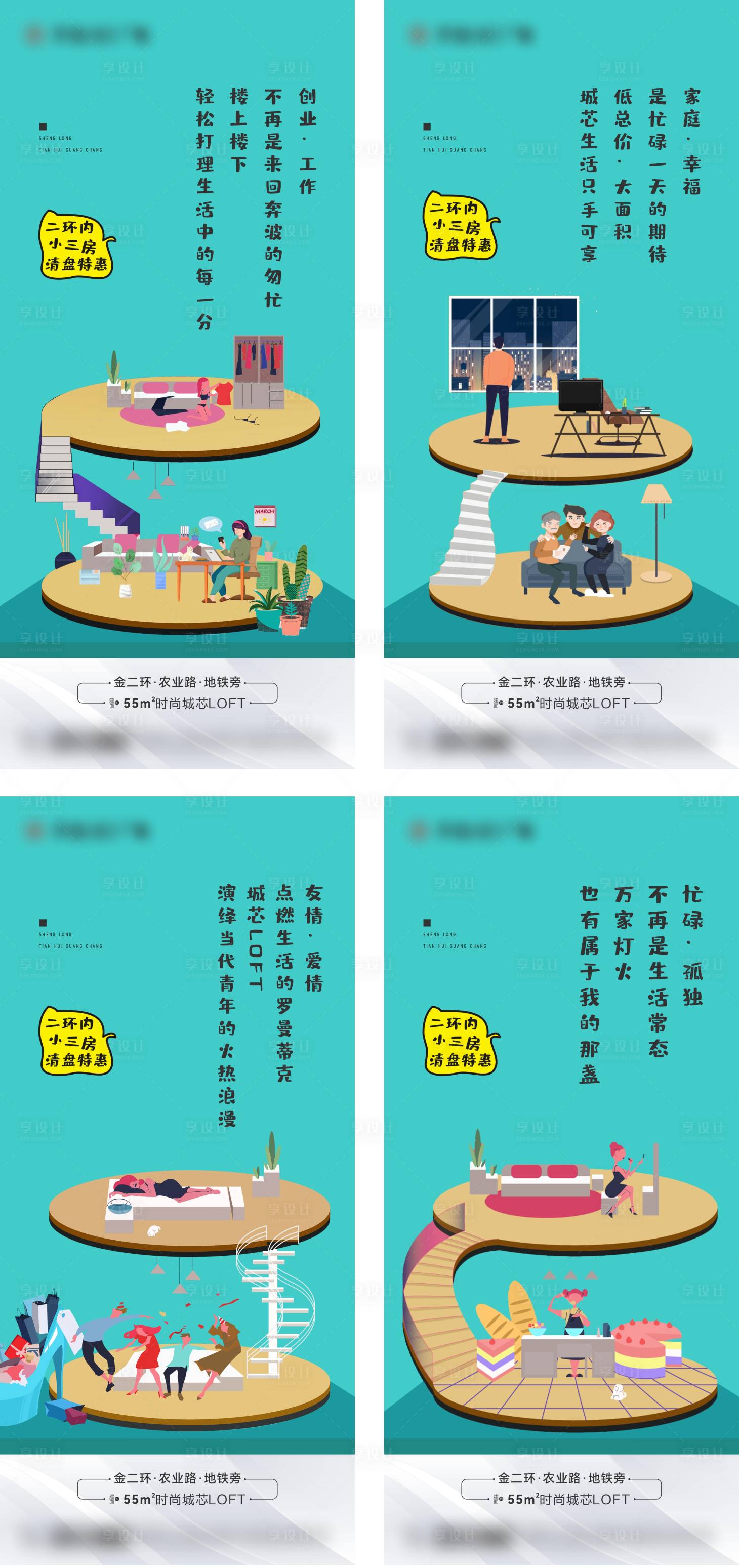 源文件下載【享設(shè)計(jì)】搜索編號：77200007810962517【地產(chǎn)公寓loft實(shí)景價(jià)值點(diǎn)系列海報(bào)】