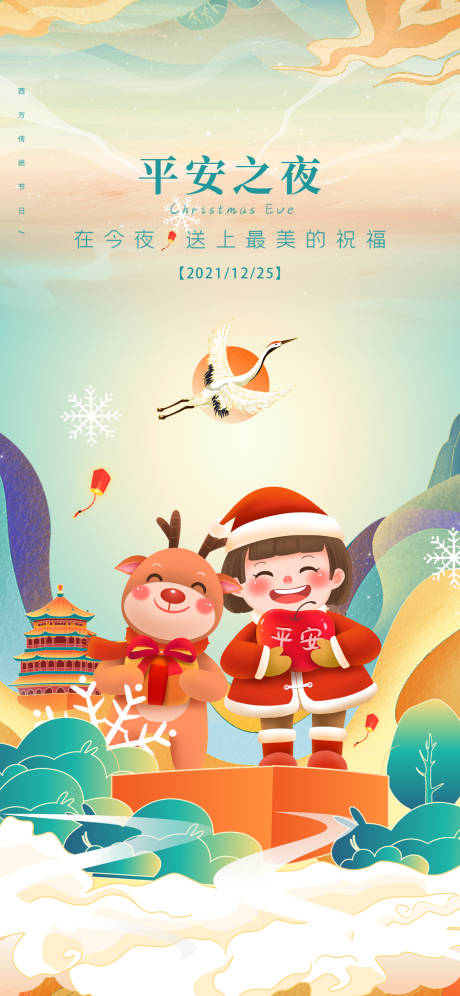 源文件下載【圣誕節(jié)平安夜海報】編號：99330007769174701
