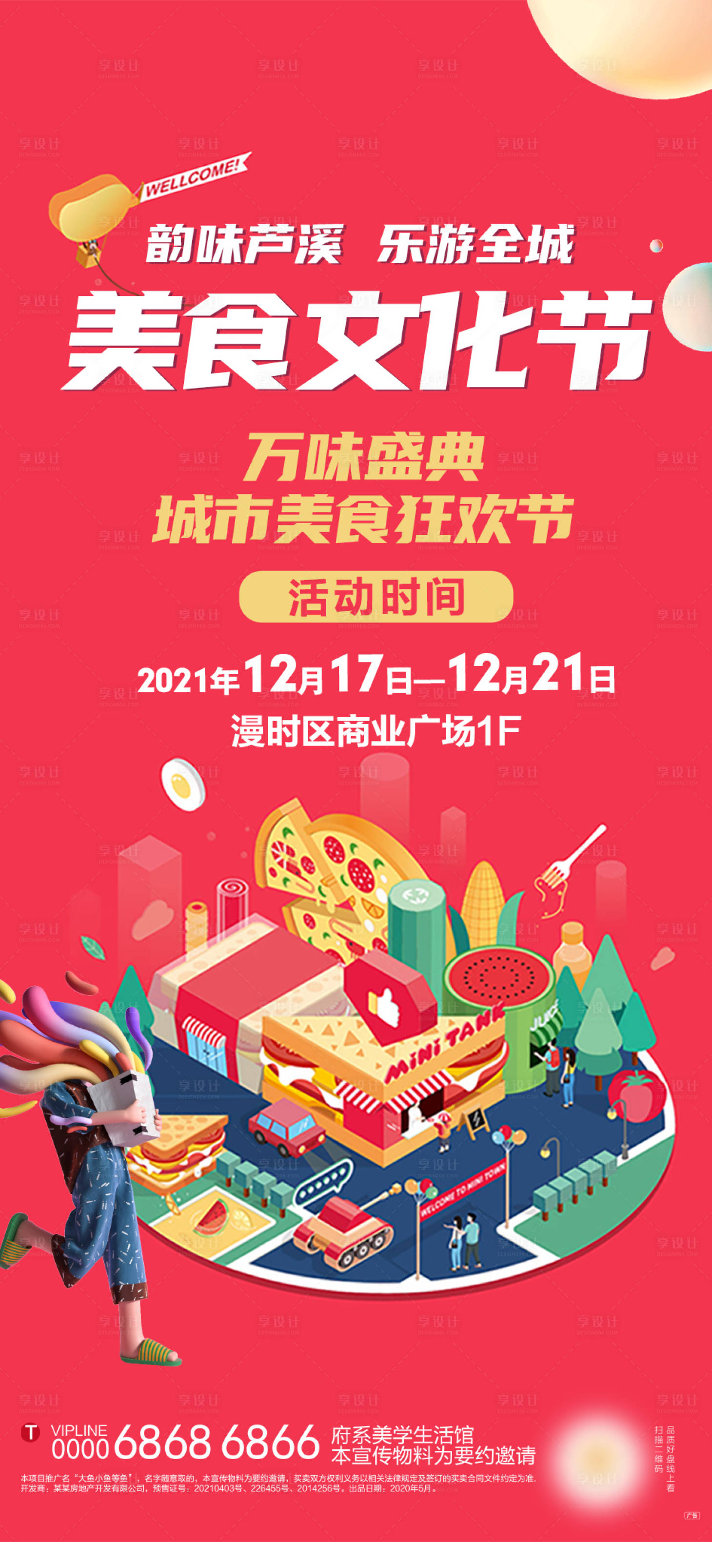 源文件下载【享设计】搜索编号：87150007763655257【美食文化节海报】