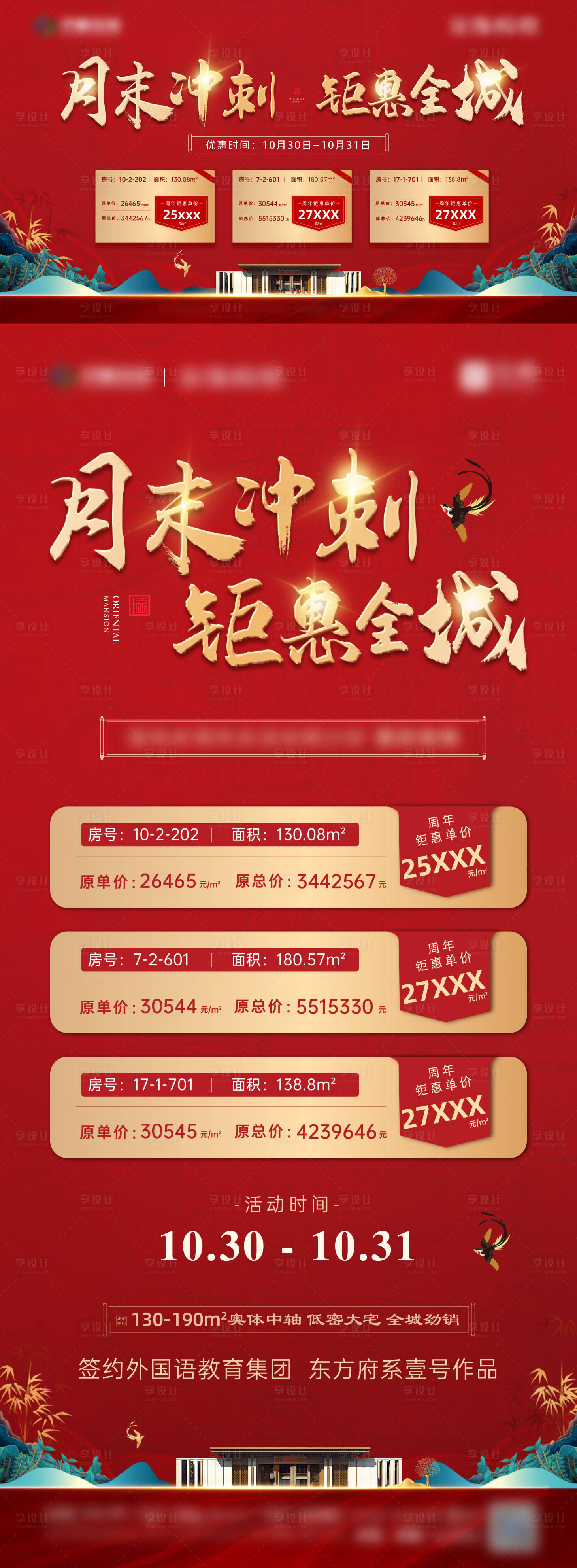 源文件下載【享設計】搜索編號：75230007699277879【紅色特價房優惠海報】