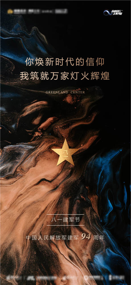 源文件下载【八一建军节海报】编号：20211204171127673