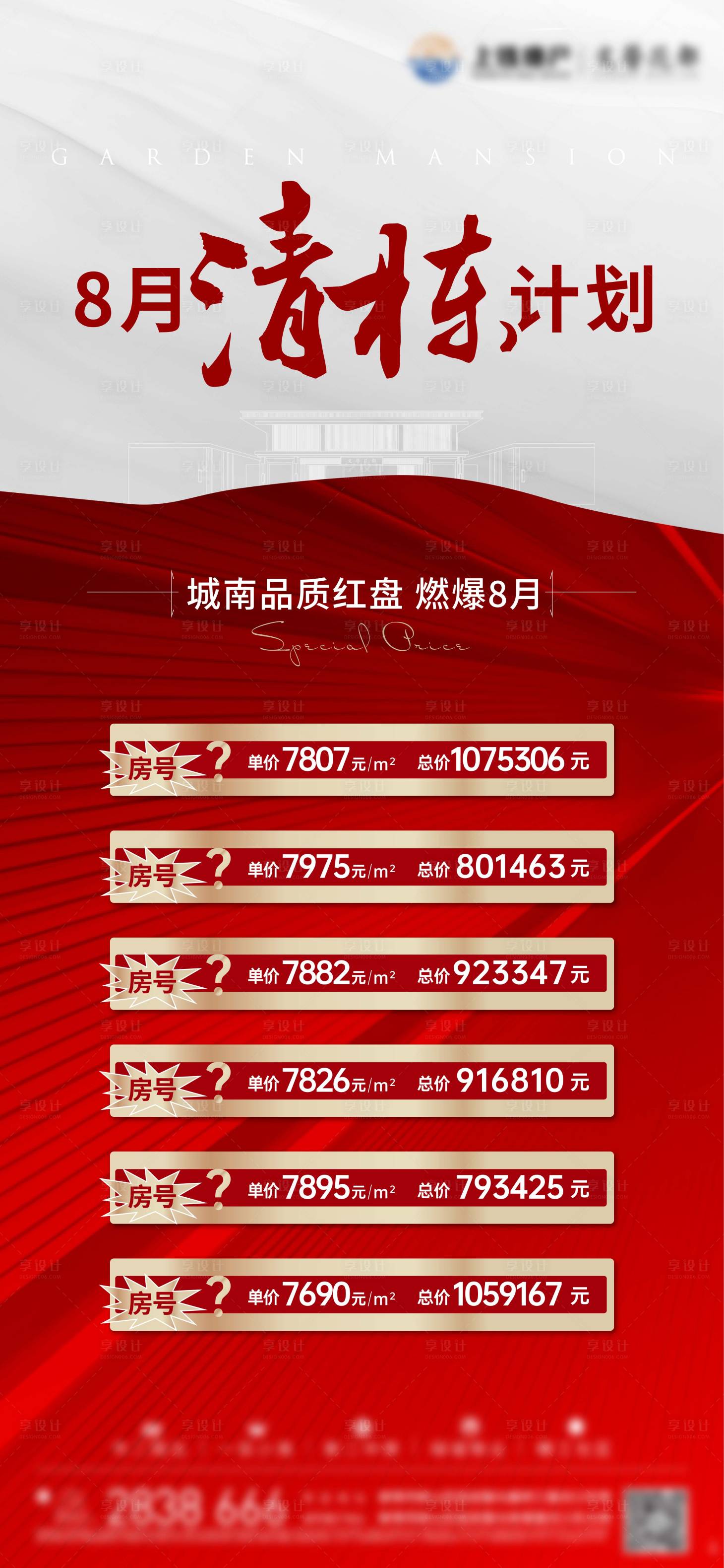 源文件下载【地产特价房微信刷屏海报】编号：41090007857154332