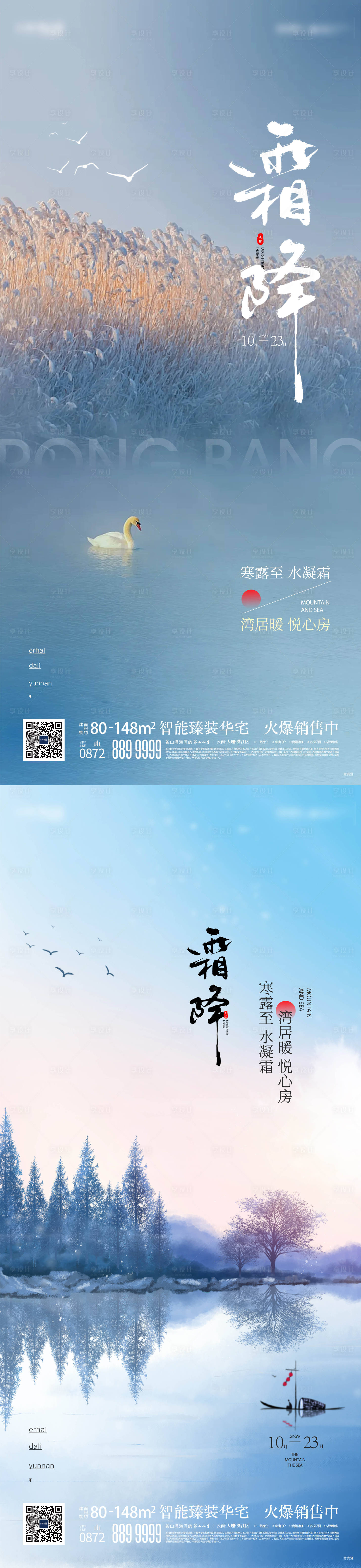 源文件下載【享設計】搜索編號：15530007841964840【霜降節氣單圖】