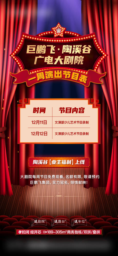 源文件下載【劇場節目單海報】編號：31460007688288168