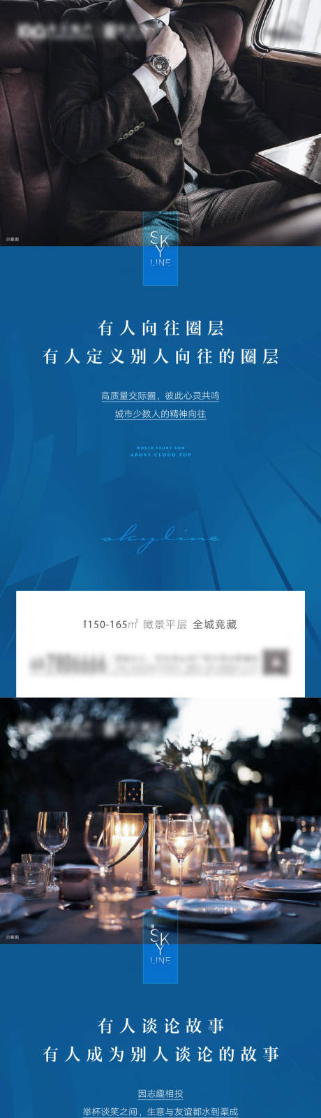 源文件下载【地产圈层系列海报】编号：39350007617947436