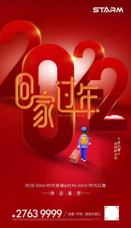 源文件下載【回家過(guò)年海報(bào)】編號(hào)：44900007908686633