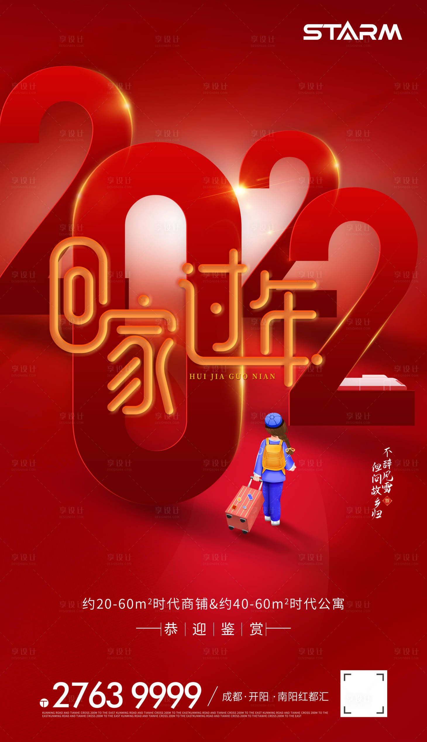 源文件下載【回家過年海報】編號：44900007908686633