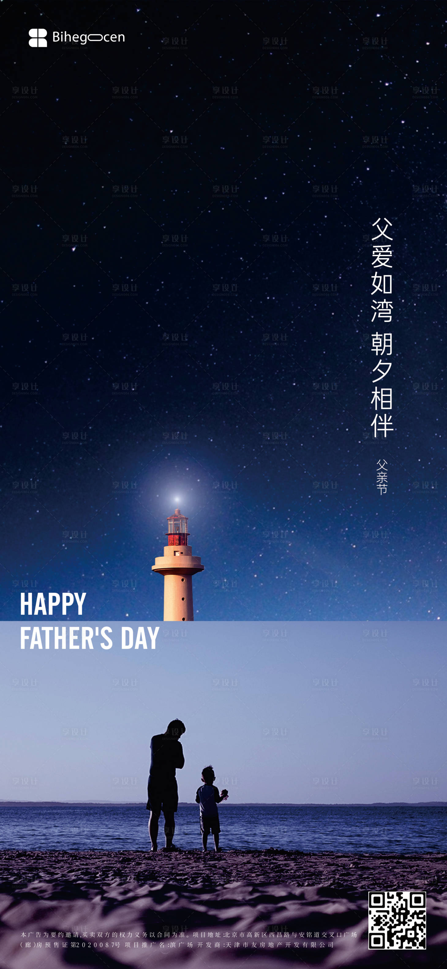 源文件下载【父情节节日海报】编号：79320007458035957