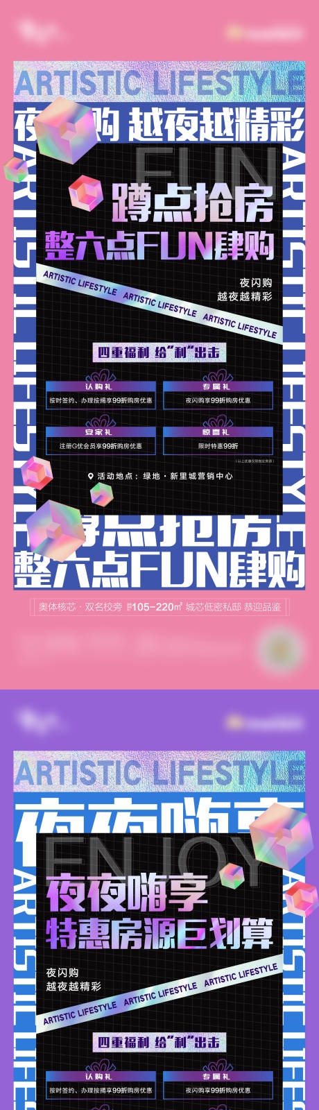 源文件下载【夜闪购系列海报】编号：74970007866132799