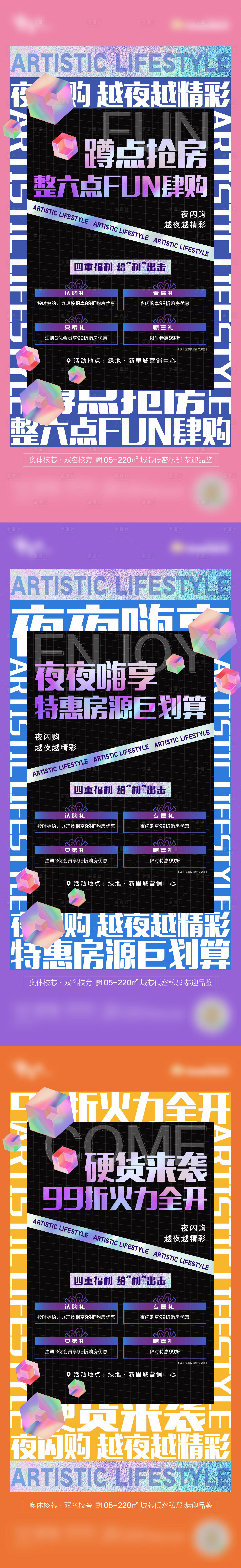 源文件下載【享設計】搜索編號：74970007866132799【夜閃購系列海報】