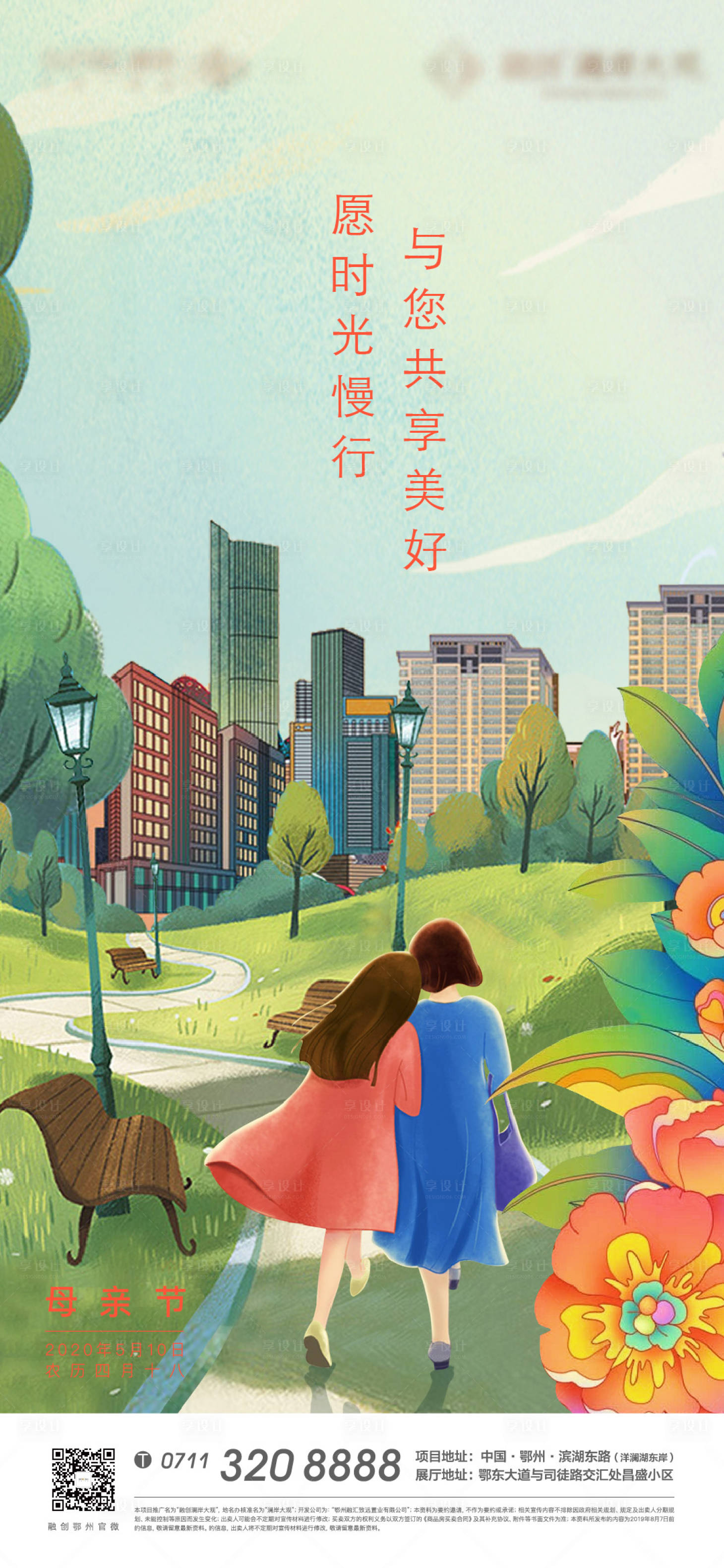 源文件下载【享设计】搜索编号：74150007898273950【节气地产母亲节插画卡通妇女节】