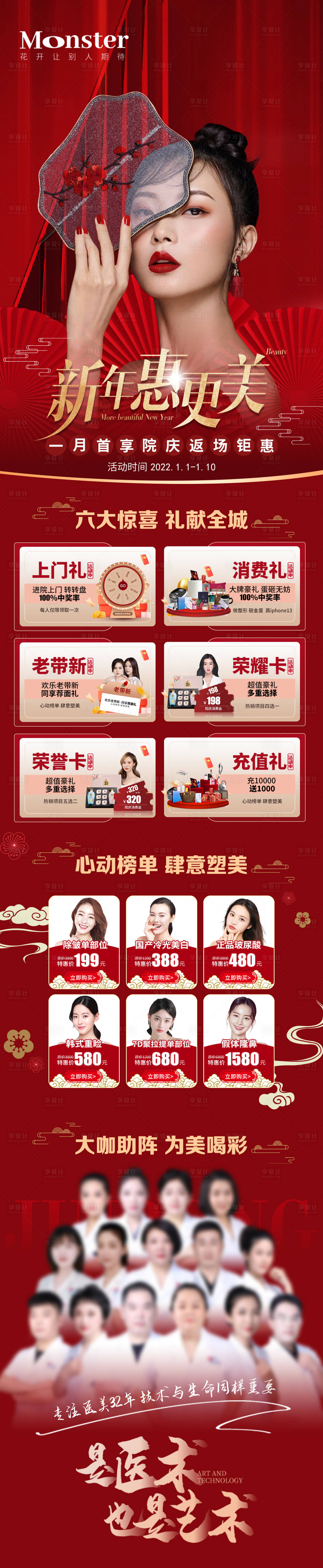 源文件下载【新年惠更美专题长图】编号：47550007910575862