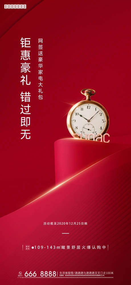 源文件下载【优惠活动截止海报】编号：82060007819565520