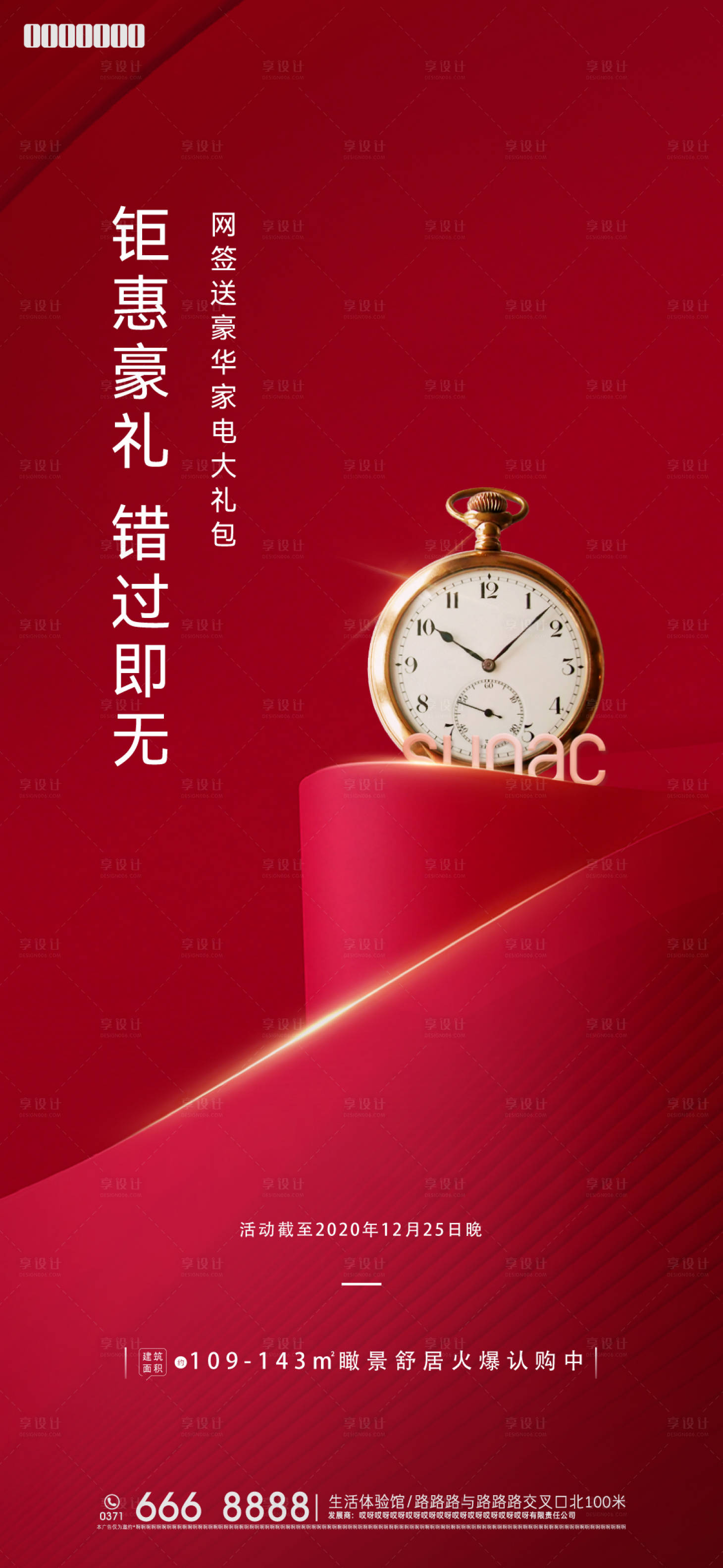 源文件下載【享設計】搜索編號：82060007819565520【優惠活動截止海報】