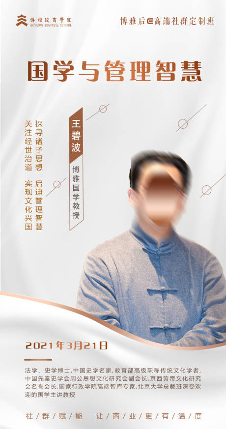 源文件下载【享设计】搜索编号：32930007761874152【课程师资人物海报】