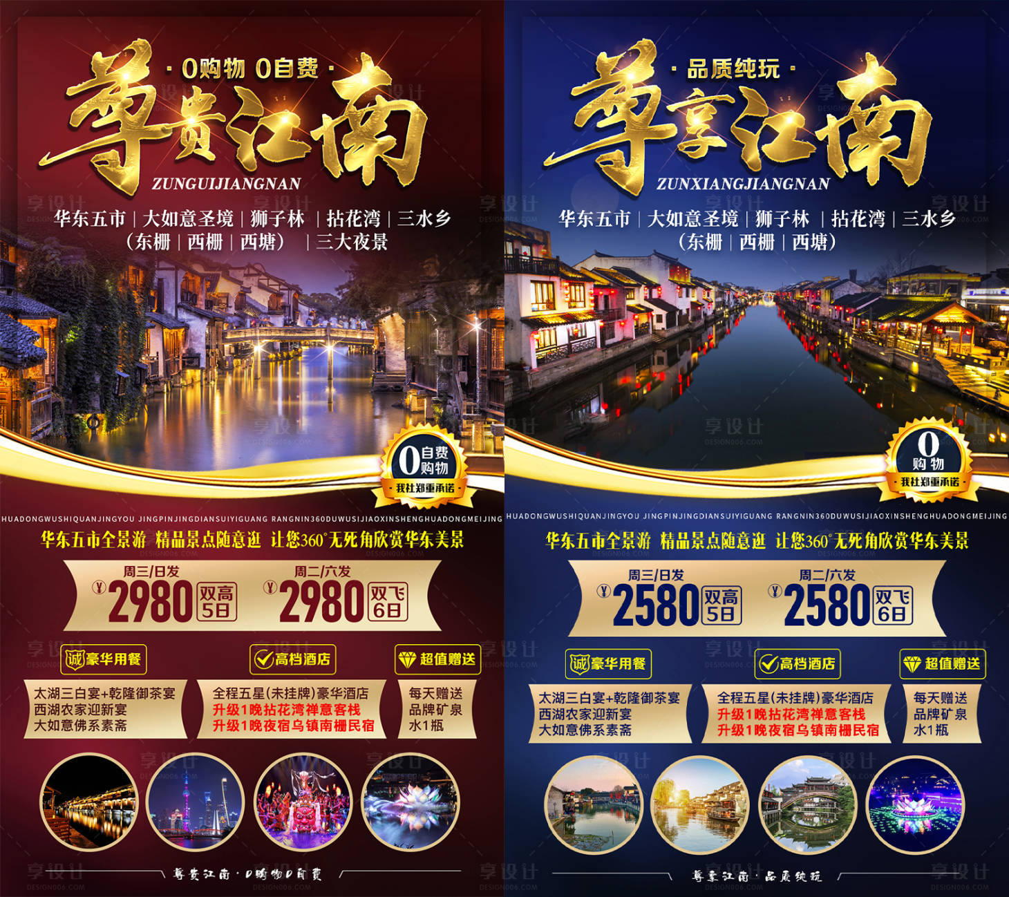 源文件下载【享设计】搜索编号：78750007826213831【尊享江南旅游系列海报】