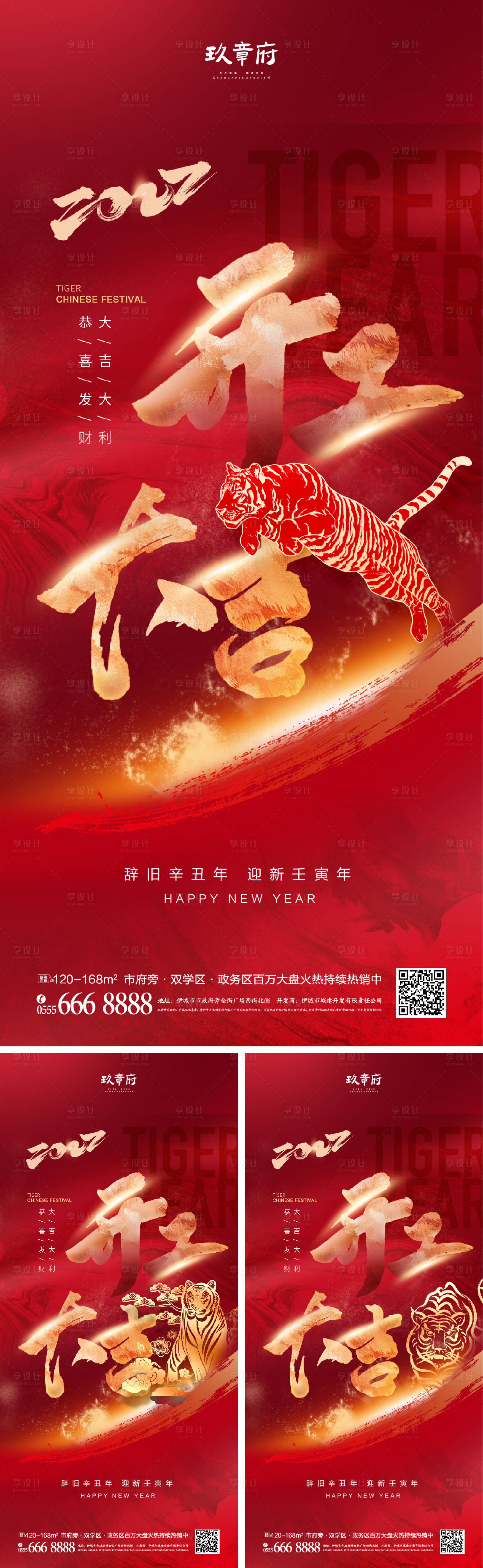 源文件下載【2022虎年小年除夕春節開工大吉】編號：23900007709189752