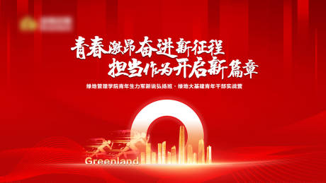 源文件下载【红色质感活动开幕背景板】编号：38290007674485584