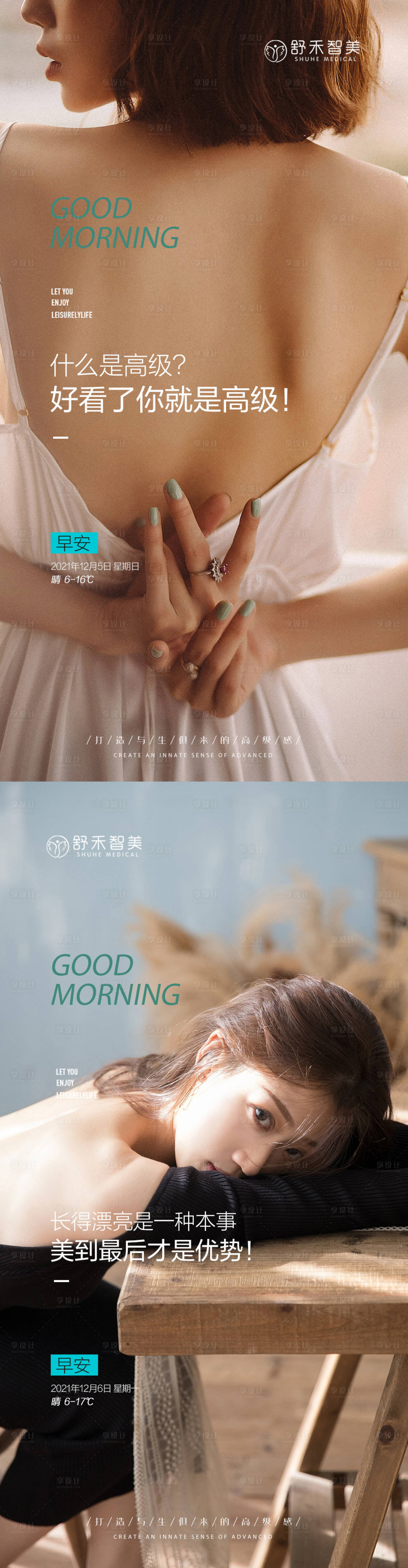 源文件下载【医美活动早安图海报】编号：60040007502435564
