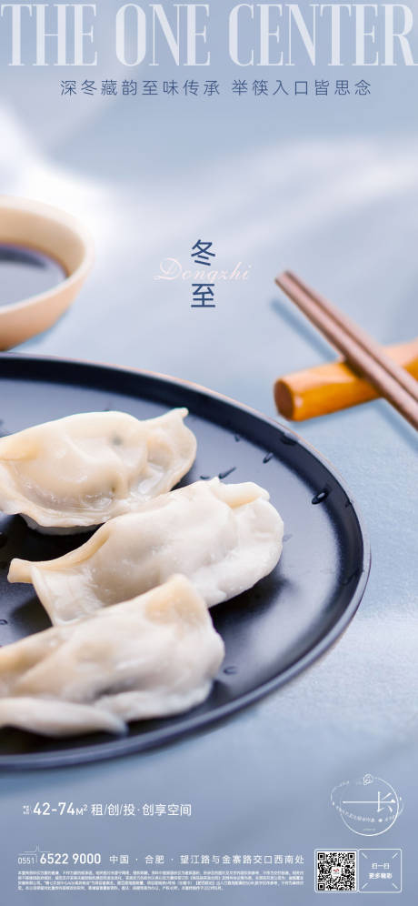 源文件下载【冬至海报】编号：80240007676537613