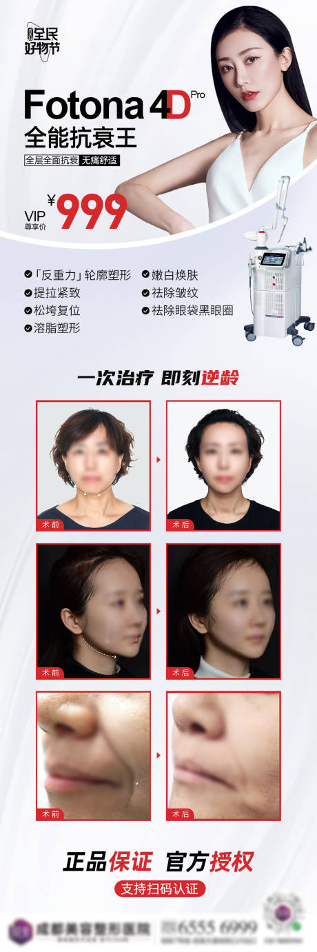 源文件下载【医美fotona案例海报】编号：41470007865969268