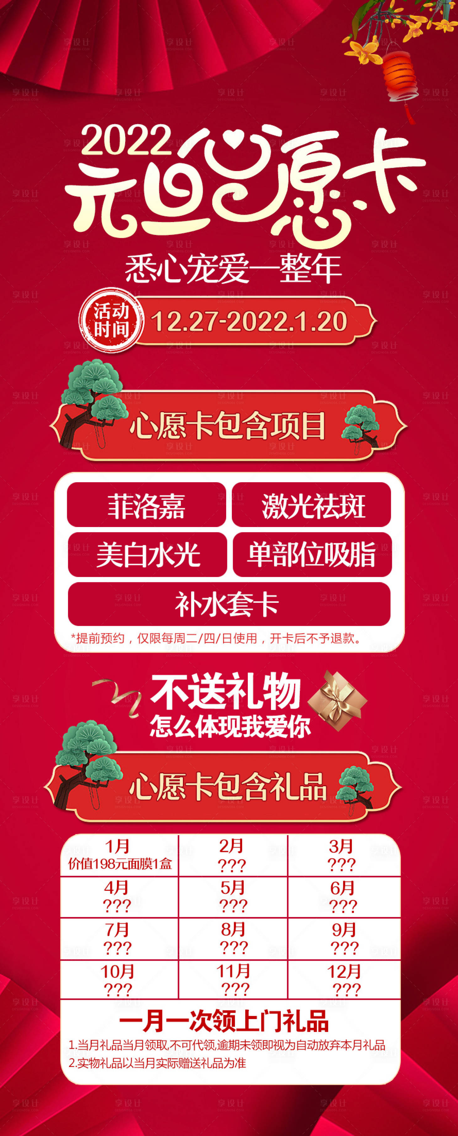 源文件下载【医美元旦心愿卡宣传海报】编号：98590007659149342