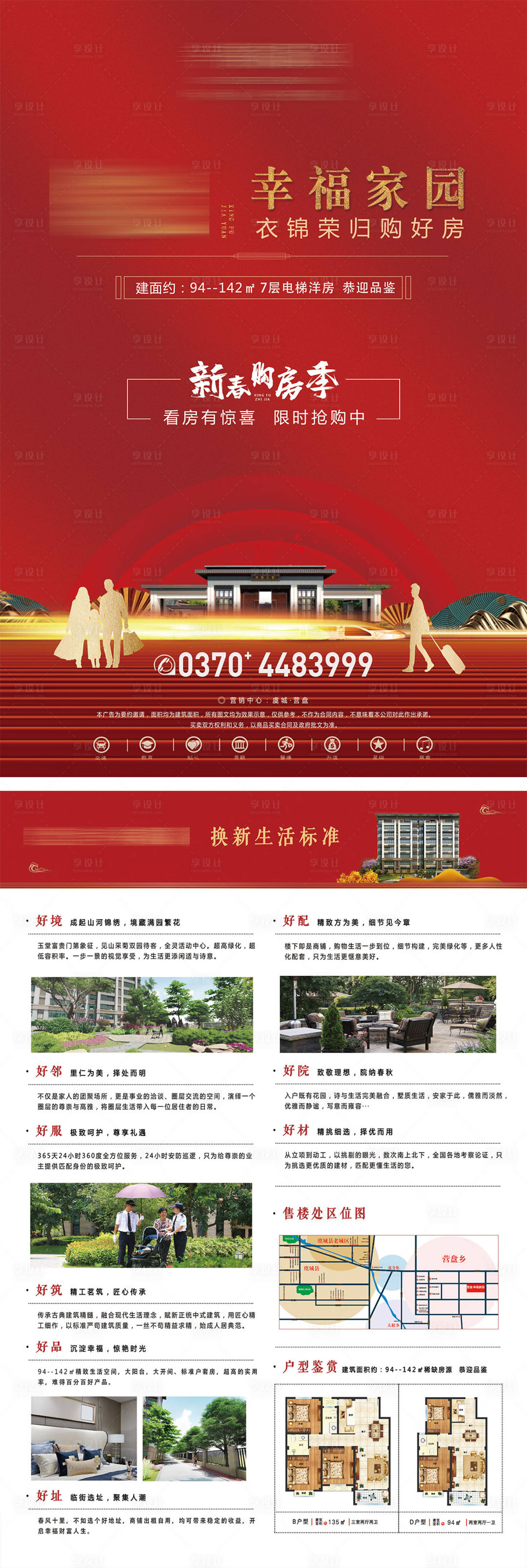 源文件下載【地產宣傳單頁】編號：11110007580754756