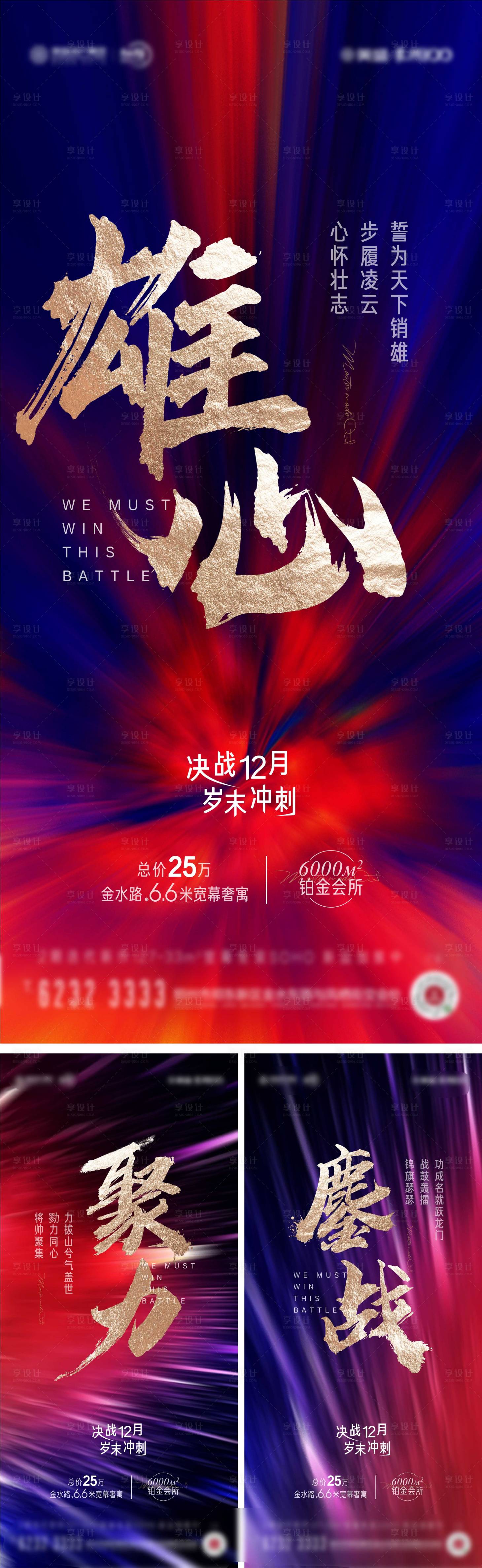 源文件下载【冲刺海报】编号：65340007807692710