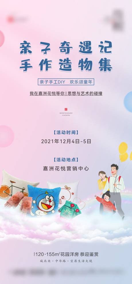 源文件下载【地产手作手工亲子DIY活动海报单图】编号：99600007787192574