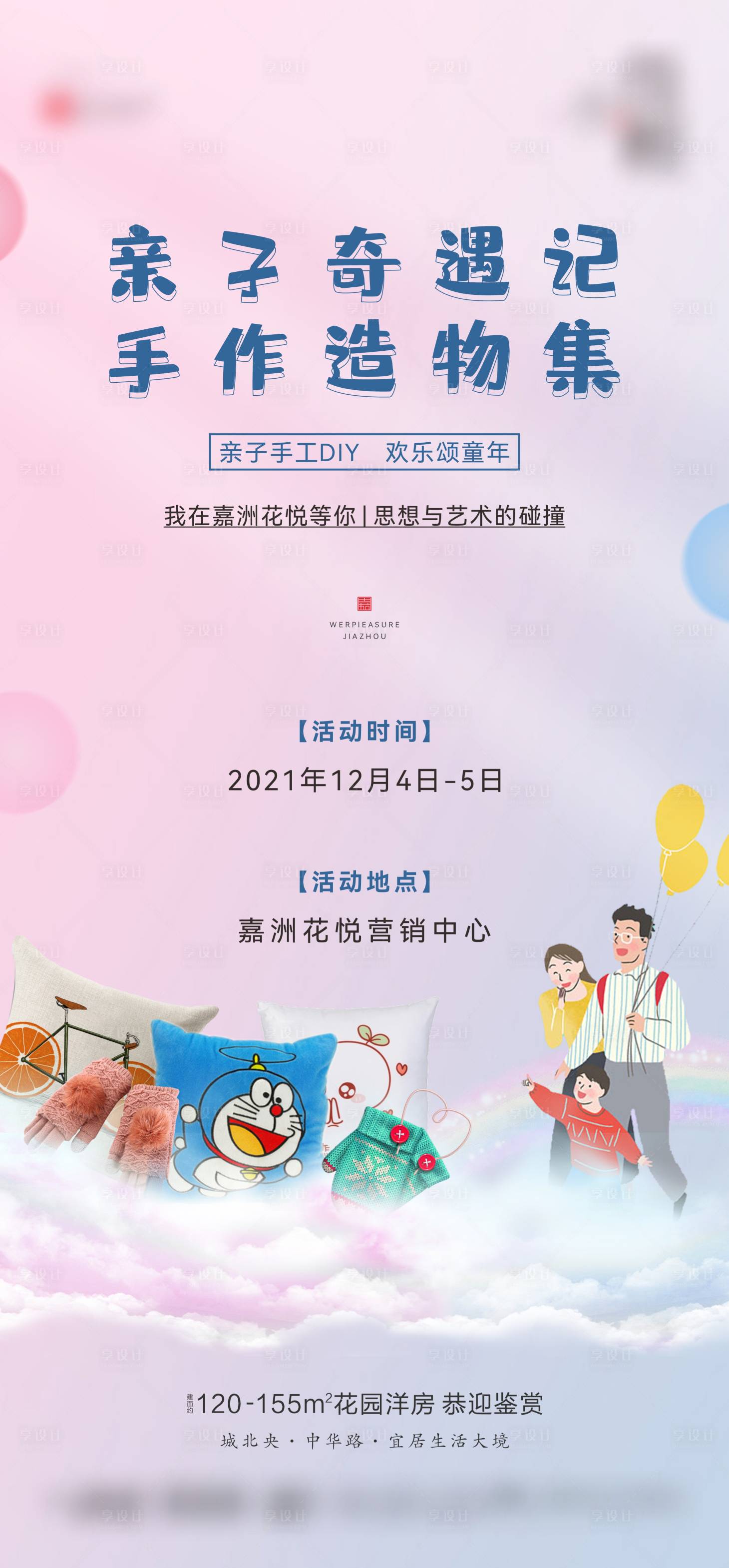 源文件下载【地产手作手工亲子DIY活动海报单图】编号：99600007787192574