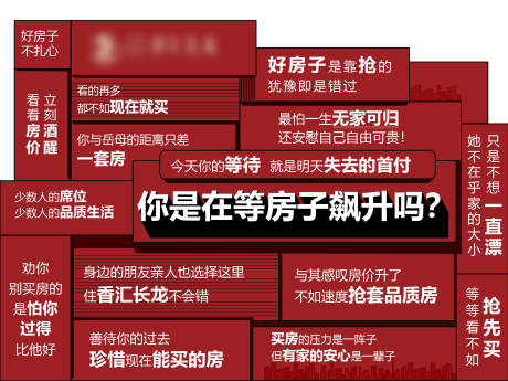 源文件下载【享设计】搜索编号：18570007845377435【房地产大字报压卖广告展板】