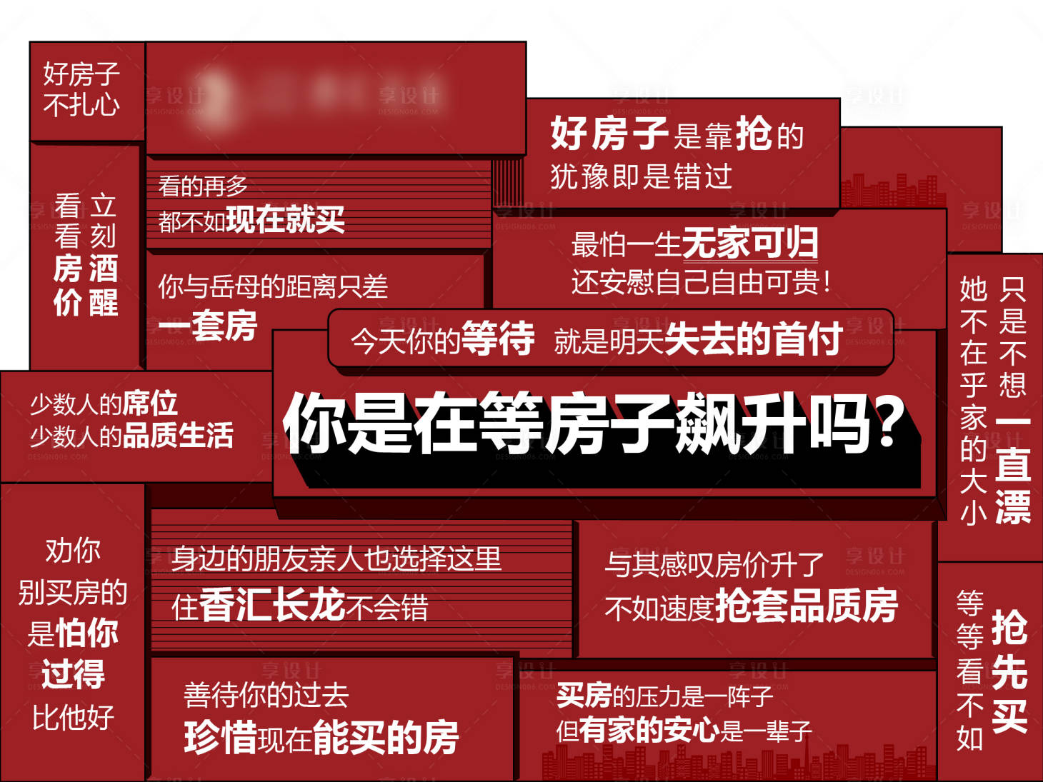 源文件下載【享設計】搜索編號：18570007845377435【房地產大字報壓賣廣告展板】