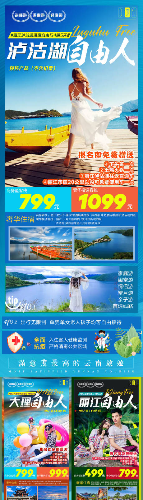 编号：20211227210530017【享设计】源文件下载-云南泸沽湖大理丽江自由行旅游海报