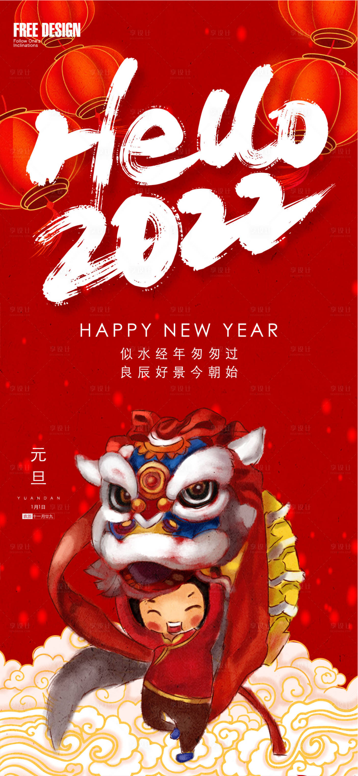 源文件下载【享设计】搜索编号：60670007892394454【2022年元旦新年海报】