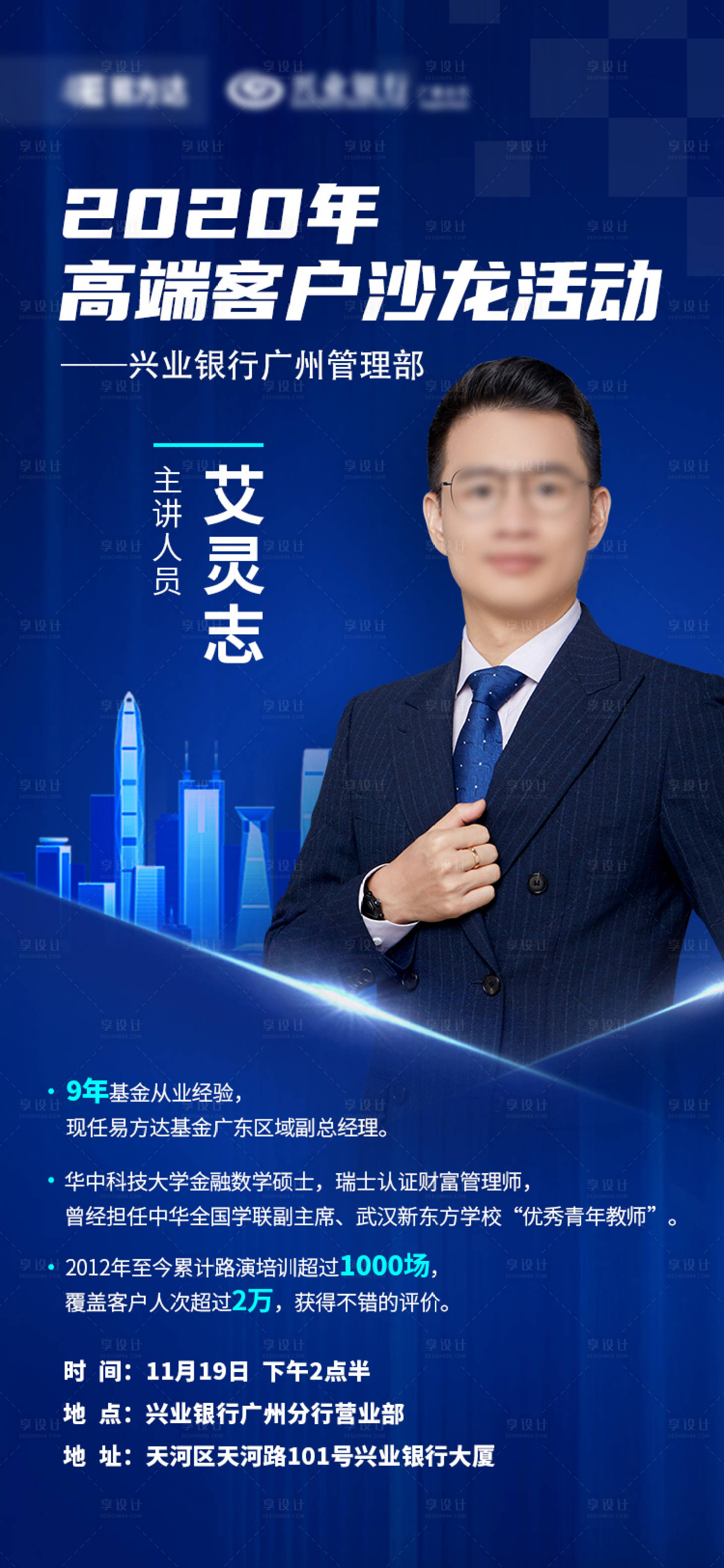 源文件下载【享设计】搜索编号：94350007618479740【人物招聘增员金融科技海报】