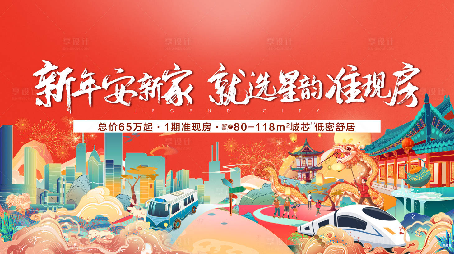 源文件下載【享設計】搜索編號：65450007846146677【準現(xiàn)房背景板】