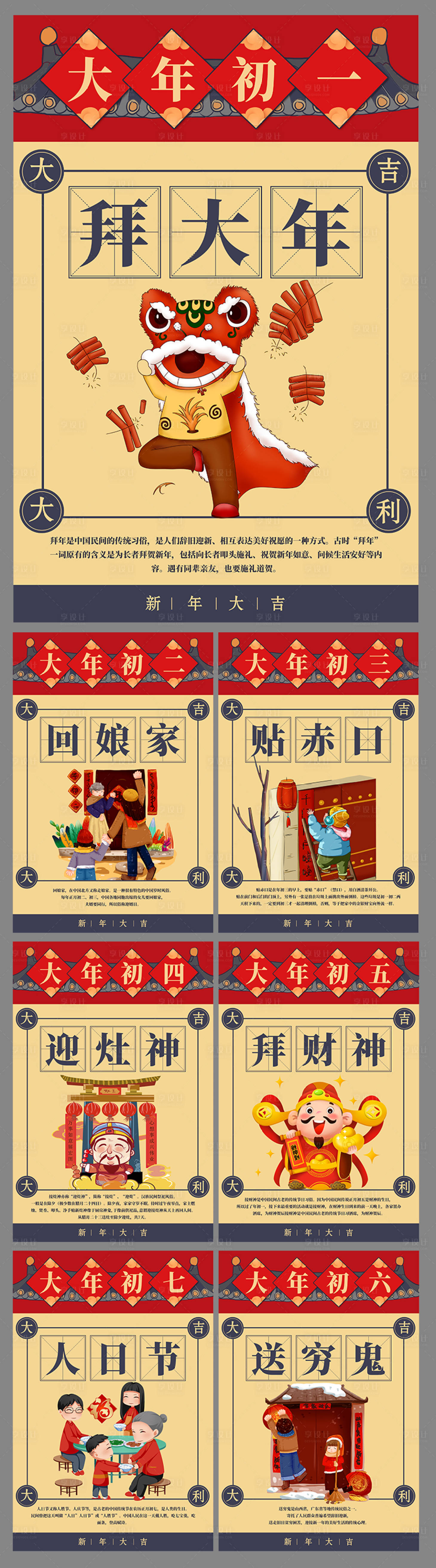 源文件下載【享設計】搜索編號：95610007612044586【國潮春節年俗系列海報】