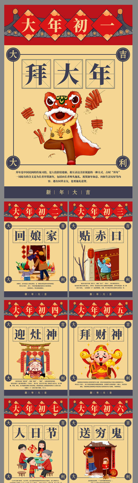 国潮春节年俗系列海报