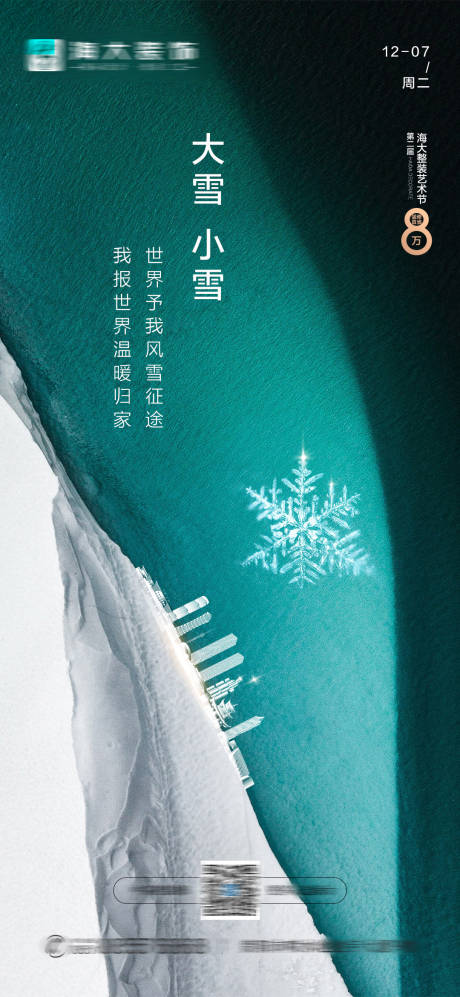 源文件下載【地產大雪小雪節氣海報】編號：56960007496208891
