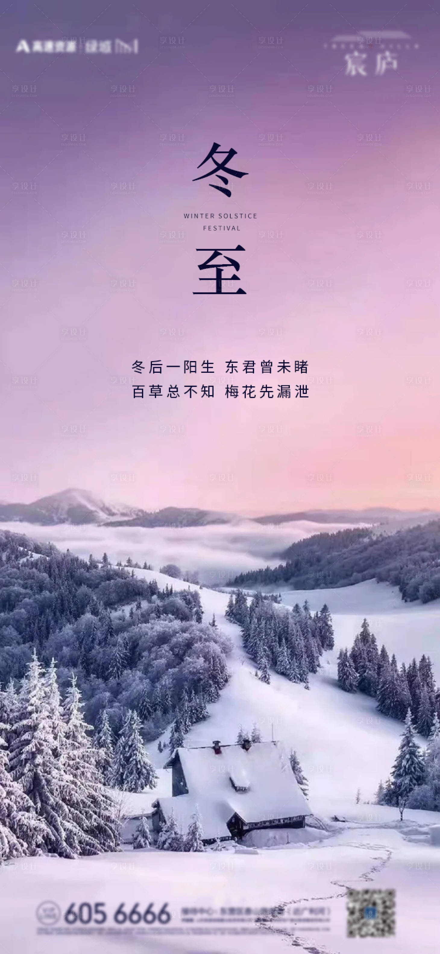 源文件下載【享設計】搜索編號：47760007552826580【冬至單圖】