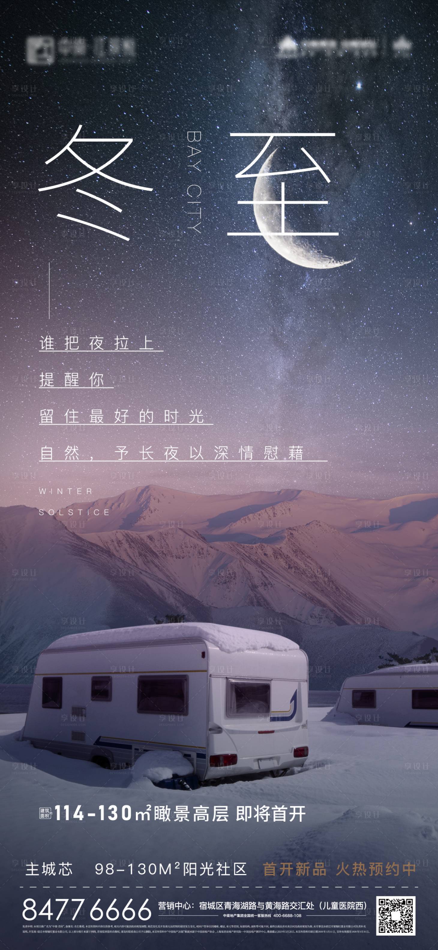 源文件下载【享设计】搜索编号：53090007499536668【房地产冬至节气海报】
