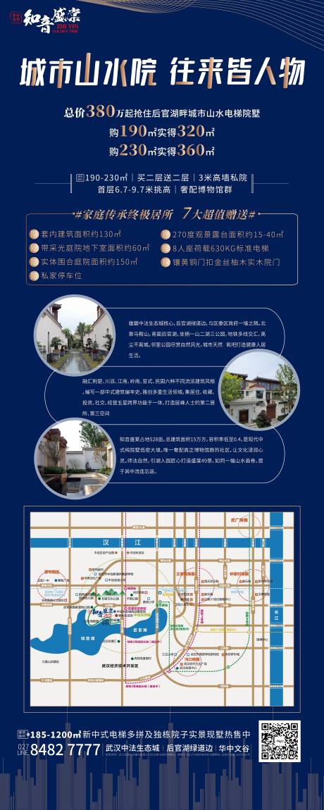 源文件下载【地产别墅价值点展架】编号：32760007775208996