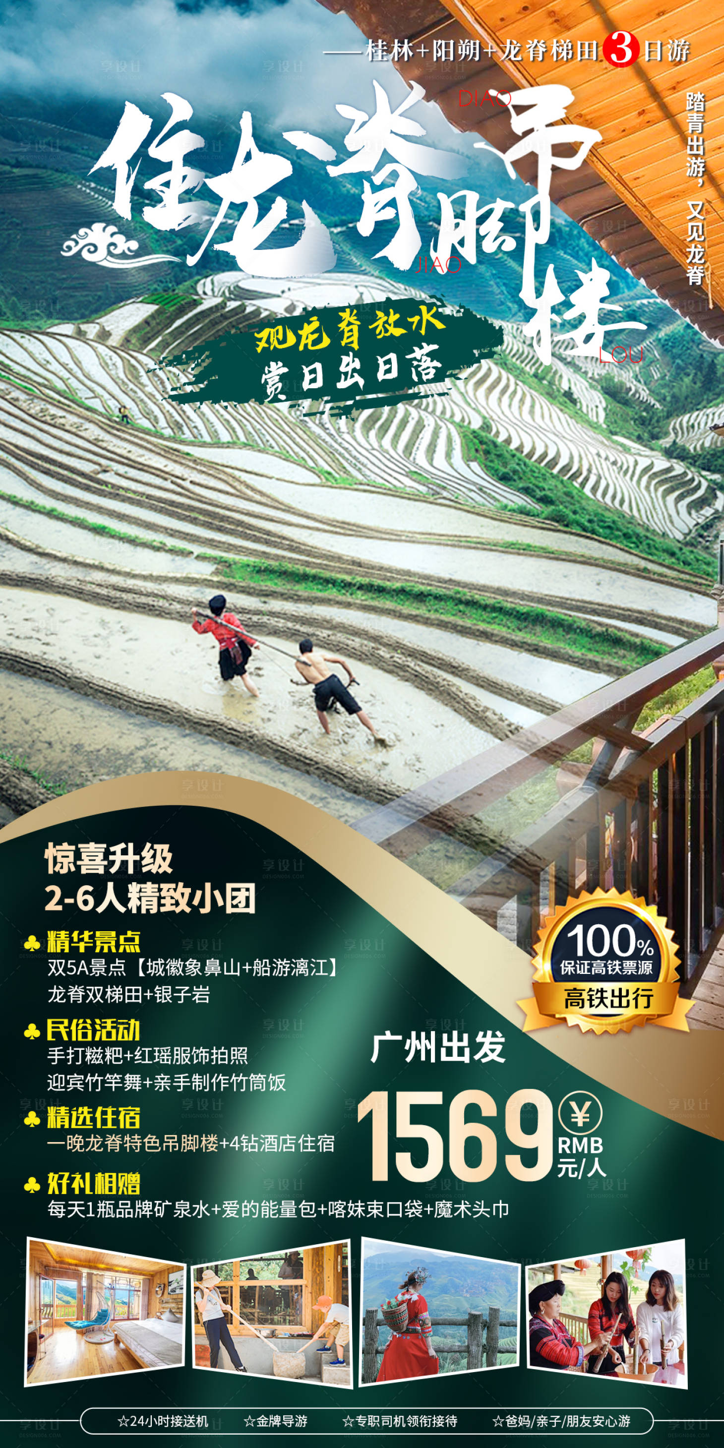 源文件下載【享設計】搜索編號：64200007462055986【龍脊傳奇梯田旅游海報】