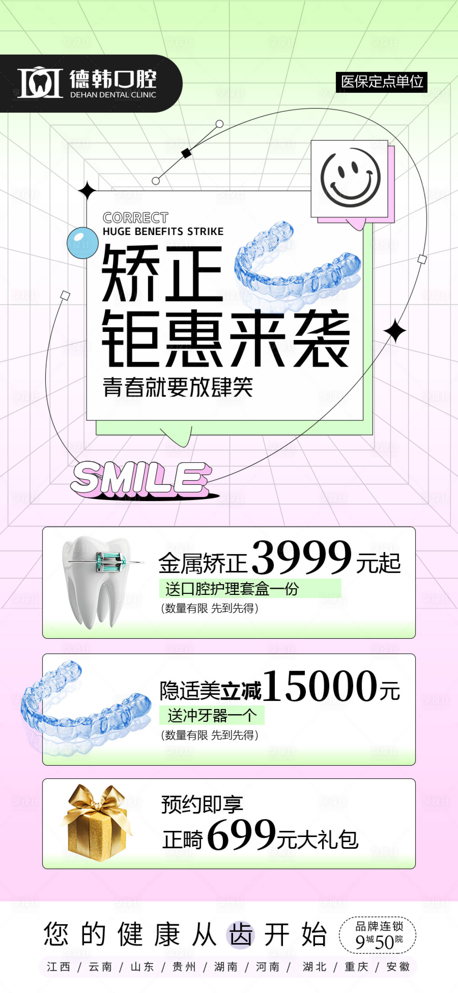 源文件下载【享设计】搜索编号：56710007877636909【矫正钜惠】
